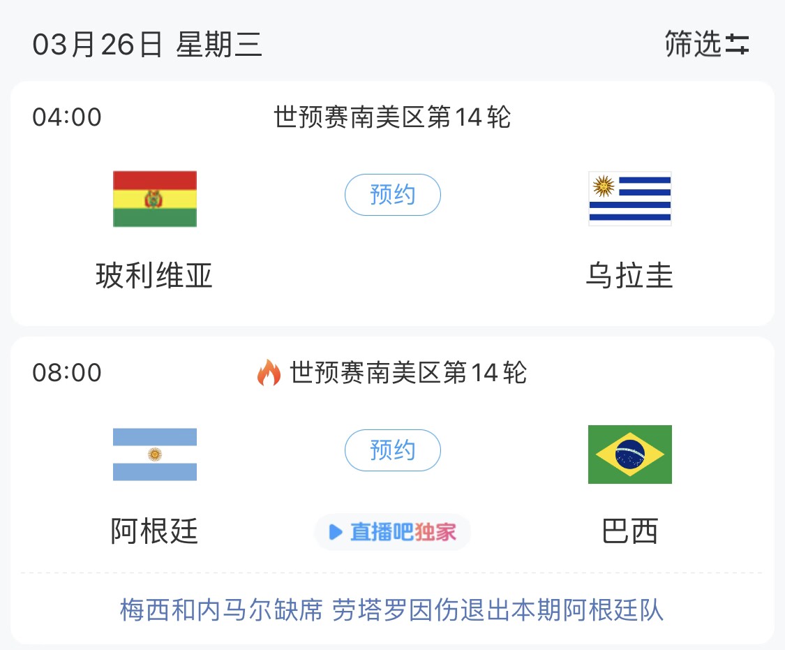 若玻利維亞主場不勝烏拉圭，阿根廷將在戰(zhàn)巴西前確定晉級世界杯