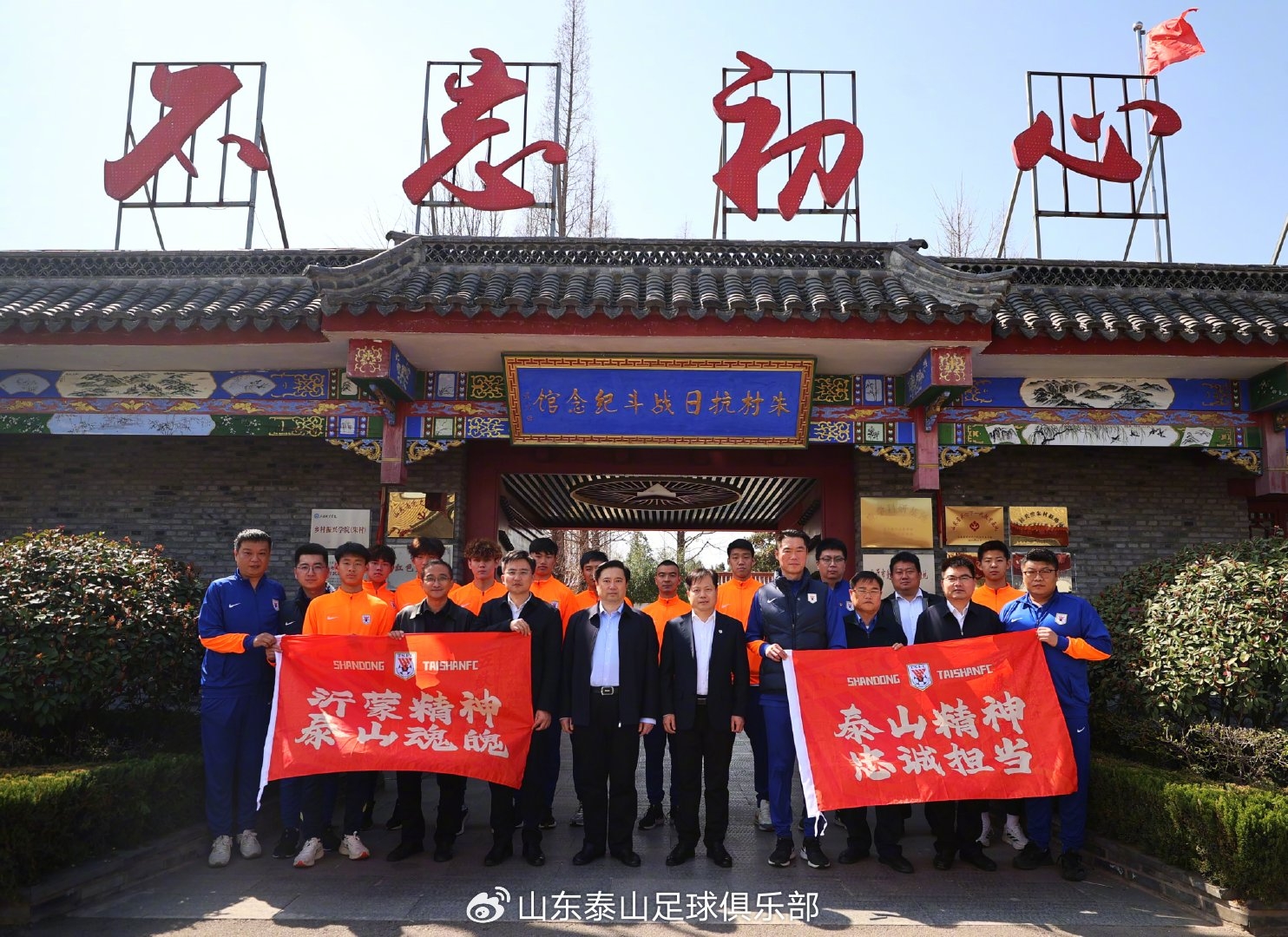 傳承紅色沂蒙精神，踐行泰山足球精神—"超越·愛(ài)"公益行走進(jìn)臨沭