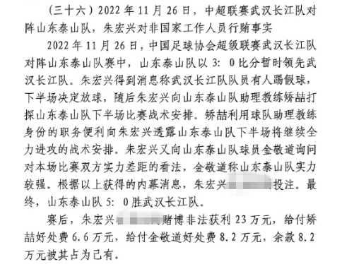 網(wǎng)傳判決書(shū)：泰山5-0武漢長(zhǎng)江，半場(chǎng)3-0時(shí)矯喆金敬道稱會(huì)全力進(jìn)攻
