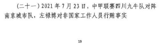 網傳判決書：21年九牛vs南京、22年九牛vs昆山存在假球