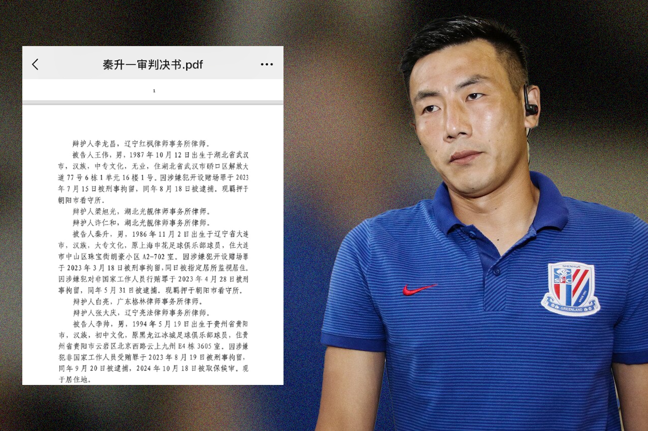 網(wǎng)傳判決書假球匯總：涉及至少16場比賽，金敬道、孫世林等35人