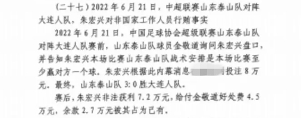 網(wǎng)傳判決書：泰山3-0大連人，賽前金敬道告知戰(zhàn)術(shù)是至少贏對(duì)方1球