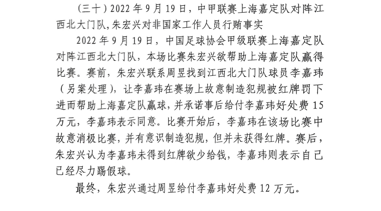 網(wǎng)傳判決書：江西球員李嘉瑋欲吃紅牌，只染黃后稱已盡力&收12萬