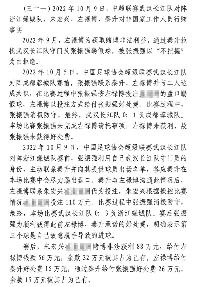 網(wǎng)傳判決書：前武漢門將向秦升主動請纓踢假球，合分41萬好處費