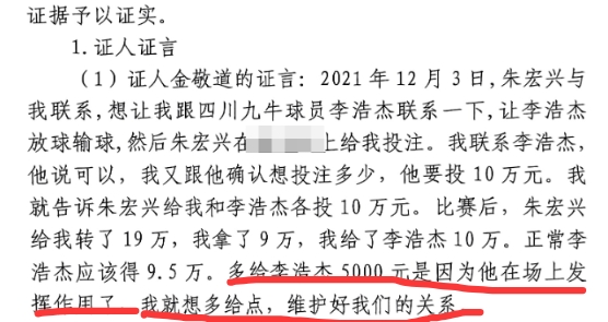 多給5000？金敬道：李浩杰發(fā)揮了作用，我多給點維護(hù)好我們的關(guān)系