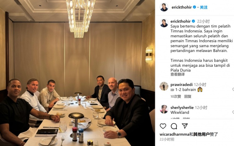 托希爾和印尼主帥克魯伊維特等人會(huì)面，并表示：我來(lái)給大家打氣