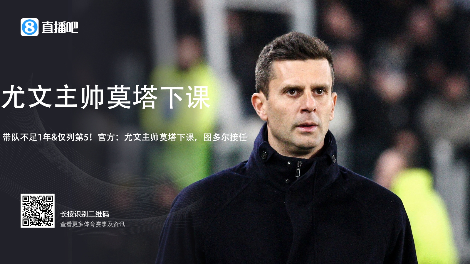 莫塔是尤文隊(duì)史平局比例第二高的主帥，勝率則是15年來最低