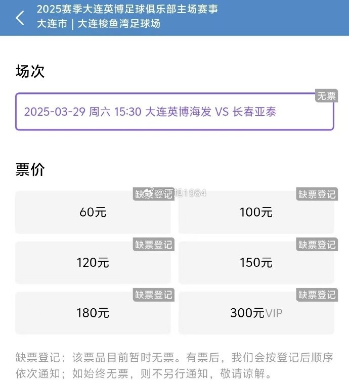 大連英博周六迎來(lái)隊(duì)史首個(gè)中超主場(chǎng)比賽，球票半小時(shí)售罄