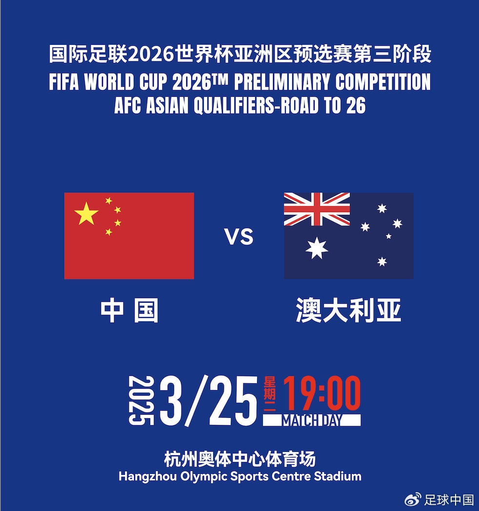 拼就行了！國足vs澳大利亞賠率：勝6.25，平4.33，負1.48