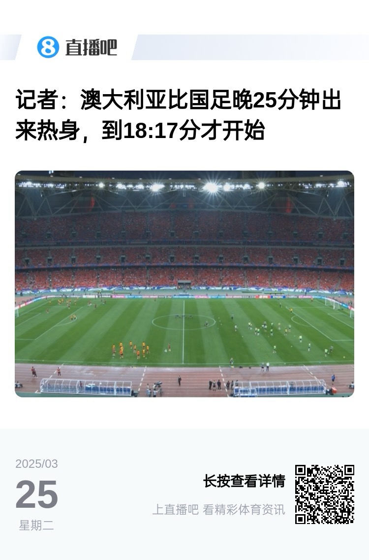實力差距....澳大利亞上午杭州漫步，熱身晚25分鐘出場，輕松領先