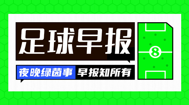 早報(bào)：絕境！國足0-2負(fù)澳大利亞