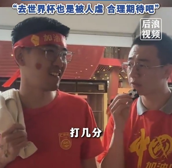 球迷給國足打7分：合理期待盡力就好了，去世界杯也是被人虐