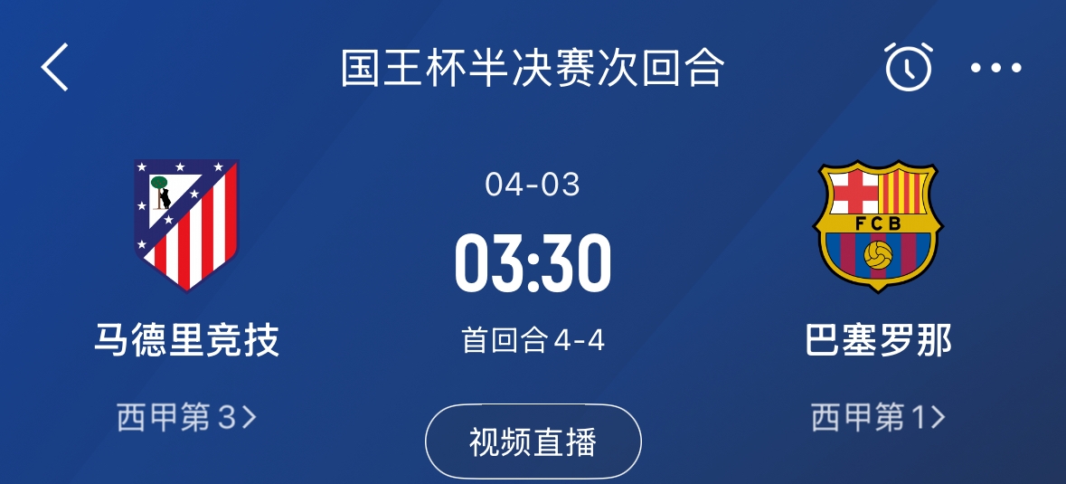 下周又相遇！國(guó)王杯第二回合巴薩vs馬競(jìng)，馬競(jìng)隊(duì)內(nèi)5名阿根廷國(guó)腳