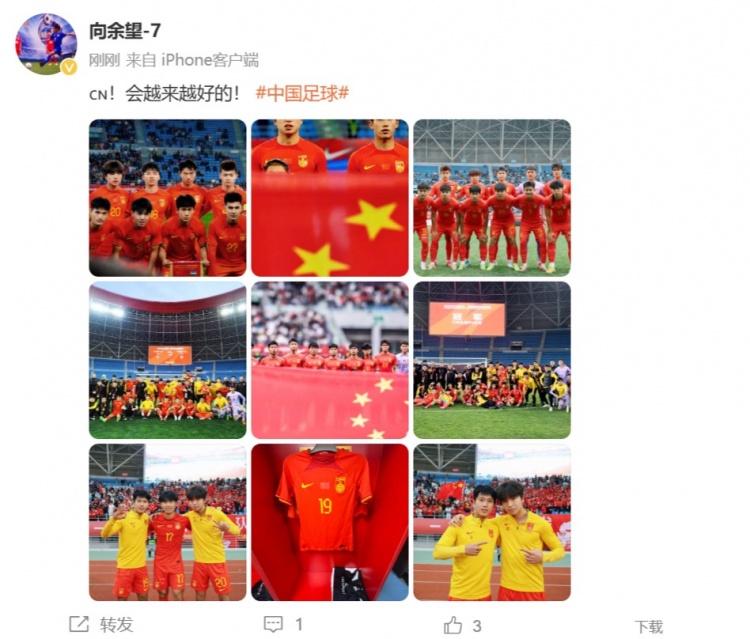 隨U22國足奪得鹽城四國賽冠軍，向余望更新社媒：會越來越好的
