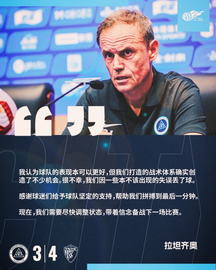 拉坦齊奧：我認為球隊的表現(xiàn)本可以更好，我們需要盡快調(diào)整狀態(tài)