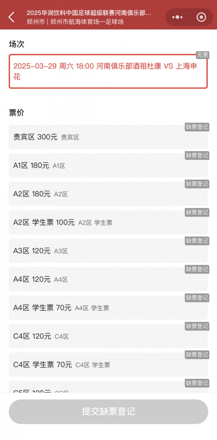 銷售火爆！河南vs申花昨晚開票，目前河南隊官方平臺已顯示售罄