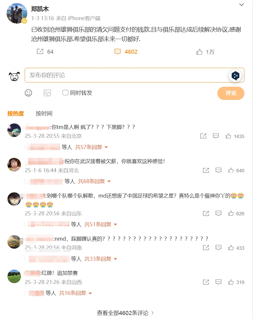 踩踏王鈺棟！鄭凱木昔日談滄州欠薪微博下，被球迷怒噴四千余條