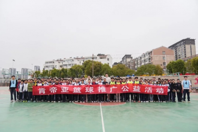 公益行｜青春躍動，籃下同行！肯帝亞走進(jìn)丹陽市第八中學(xué)