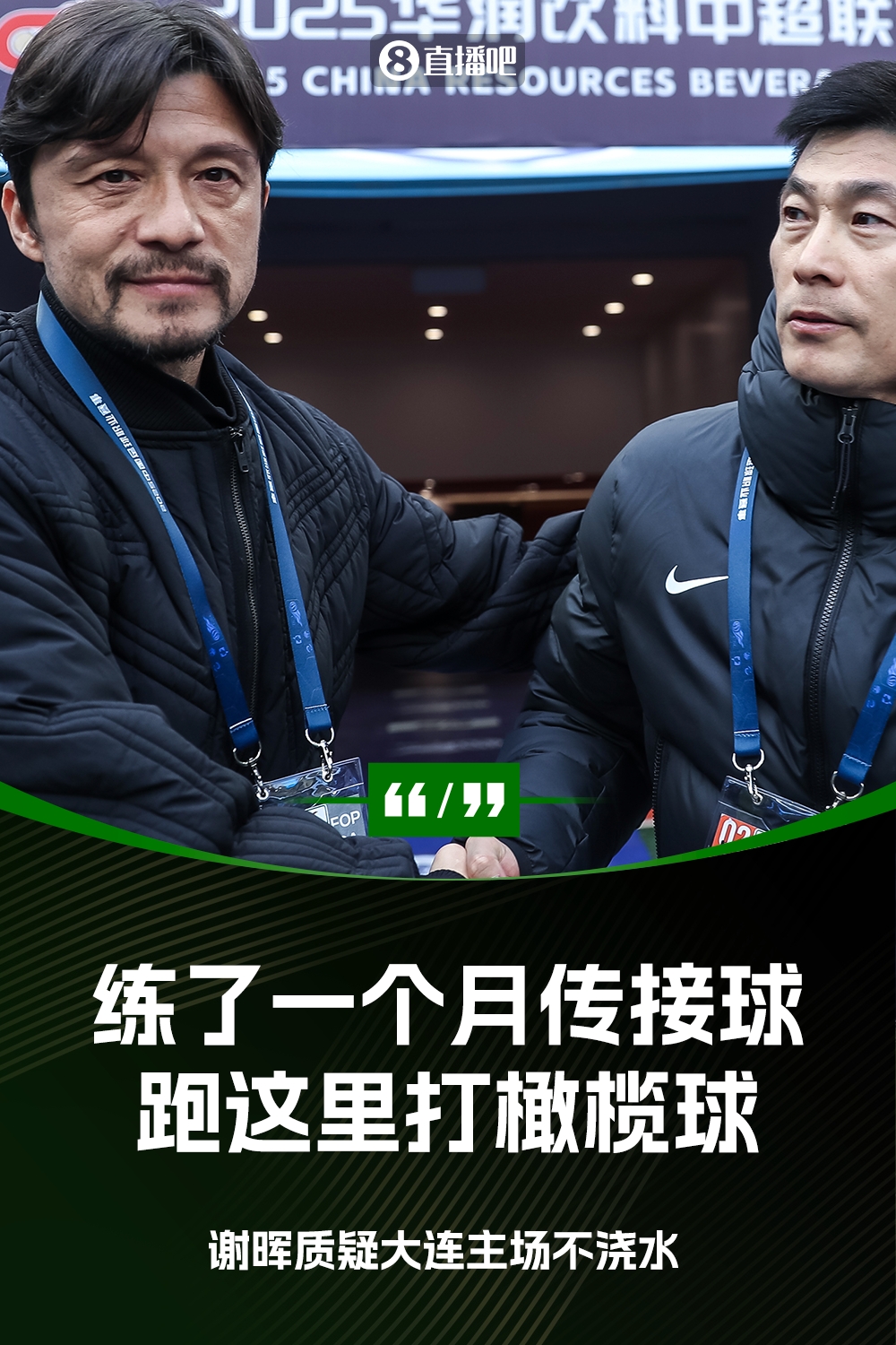 謝暉：不知道為什么不澆水？練了一個月的傳接球，跑這里打橄欖球