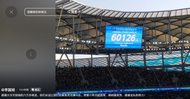 李國旭發(fā)文：恭喜朱鵬宇中超首球、楊銘銳首秀，感謝全隊的努力