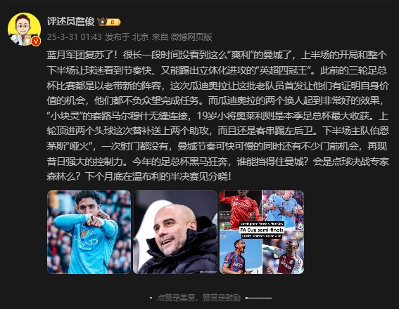 詹俊：曼城再現(xiàn)昔日強(qiáng)大控制力，今年的足總杯誰(shuí)能擋得住他們？