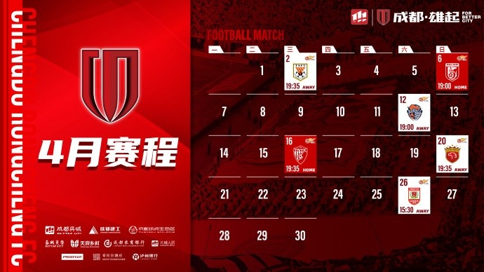 4月賽程來(lái)啦！