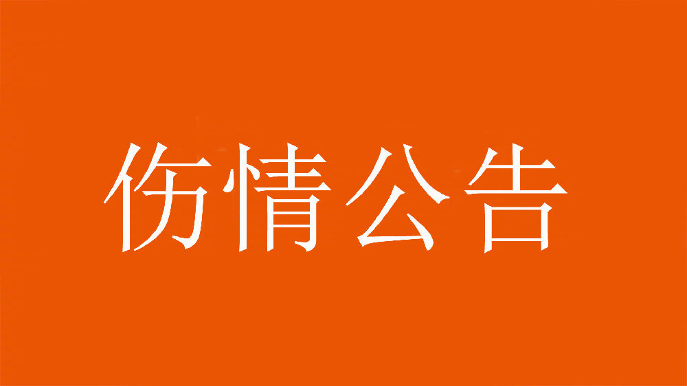 泰山官方：王彤右肩鎖關(guān)節(jié)脫位，預(yù)計(jì)恢復(fù)期約為6周