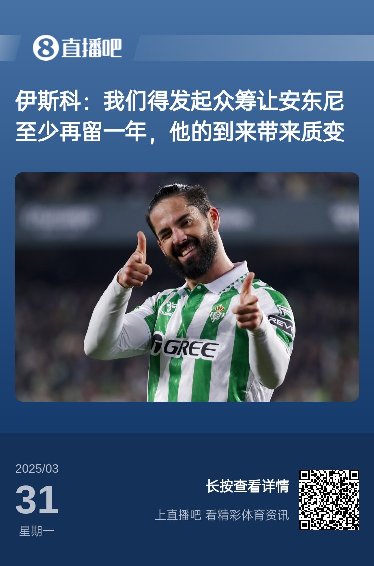 詹?。喝绻矕|尼賽季結(jié)束離開曼聯(lián)加盟貝蒂斯，是不是皆大歡喜？
