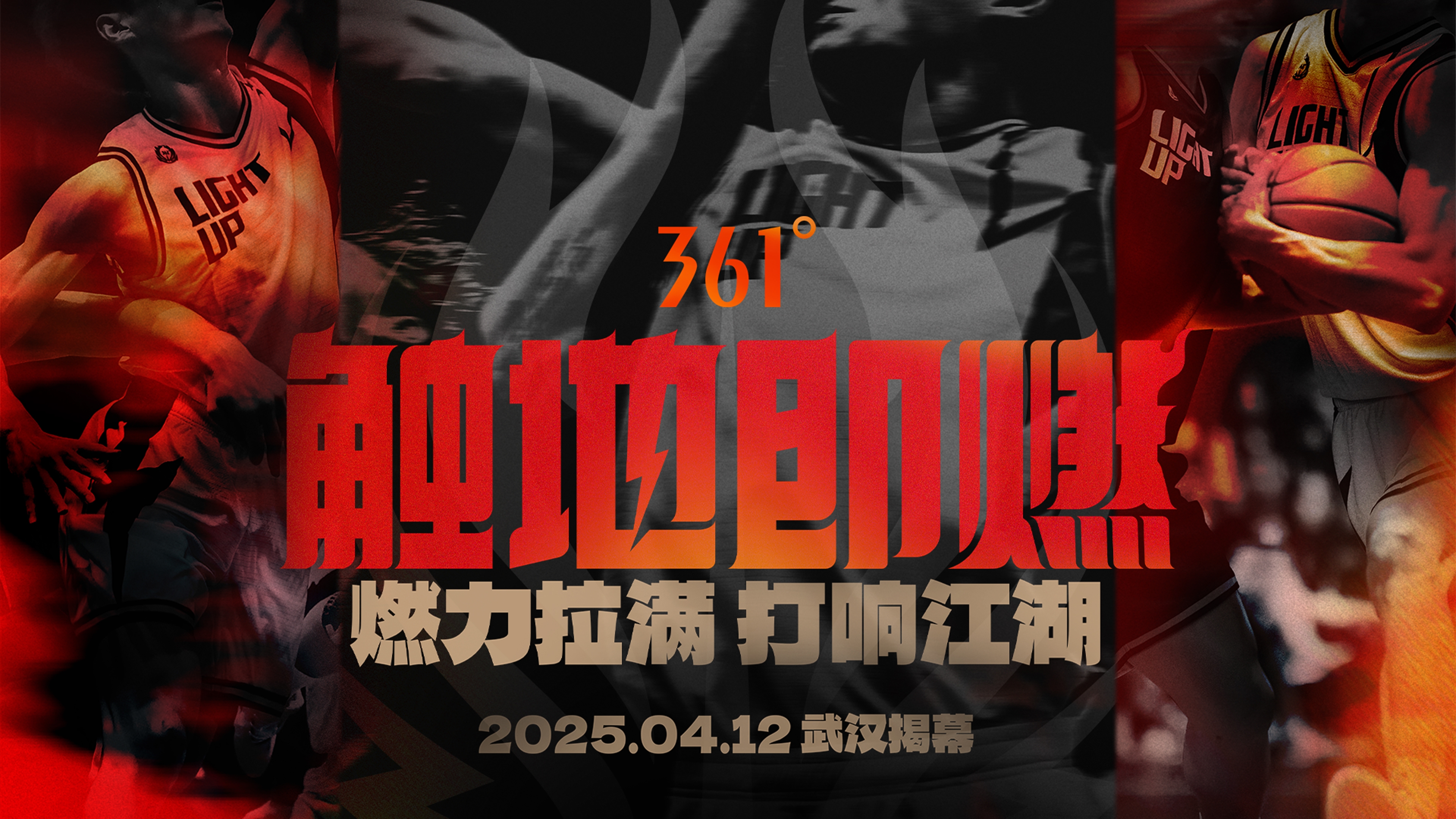 「觸地即燃」新賽季！江湖重逢！燃力拉滿！4月12日中國(guó)武漢揭幕